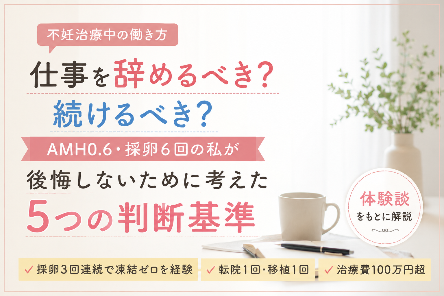 不妊治療中の働き方と判断基準
