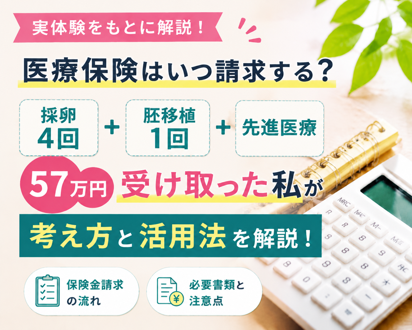 医療保険はいつ請求する？考え方と活用法を解説