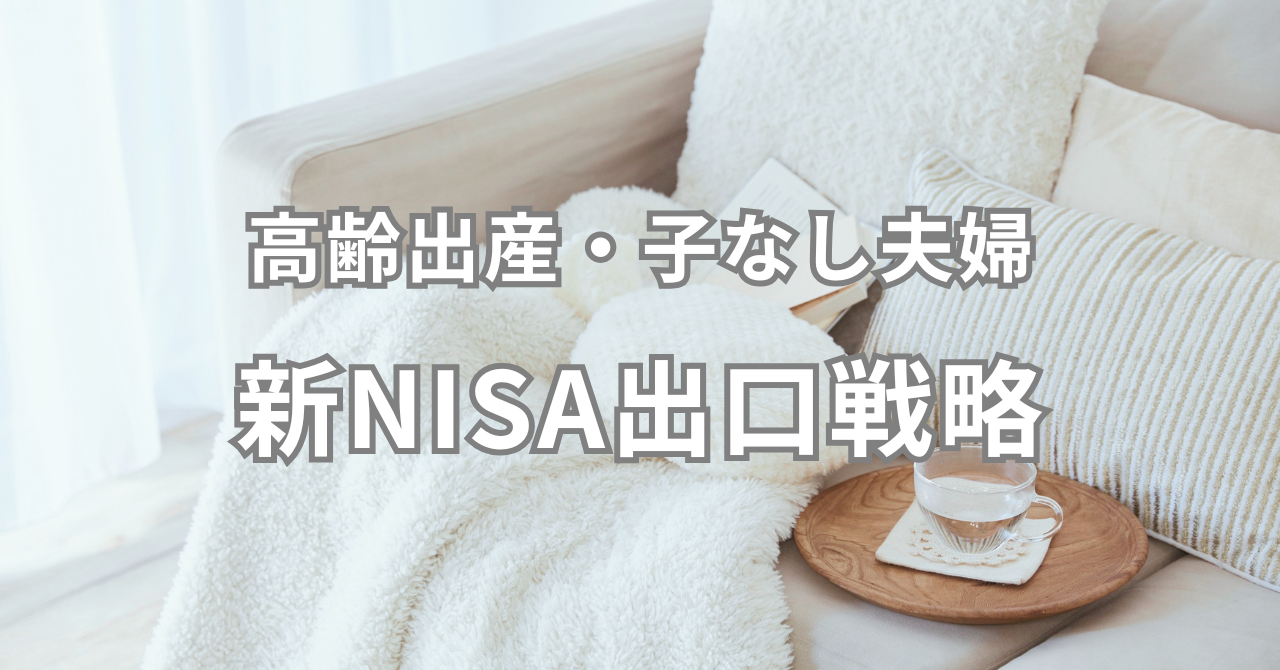 nisa-exit-strategy